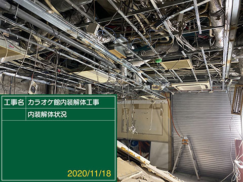 カラオケ館横浜関内店１階内装解体現場 解体工事 Jp
